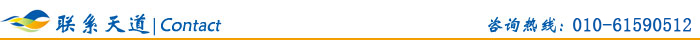 聯(lián)系天道恒遠(yuǎn)