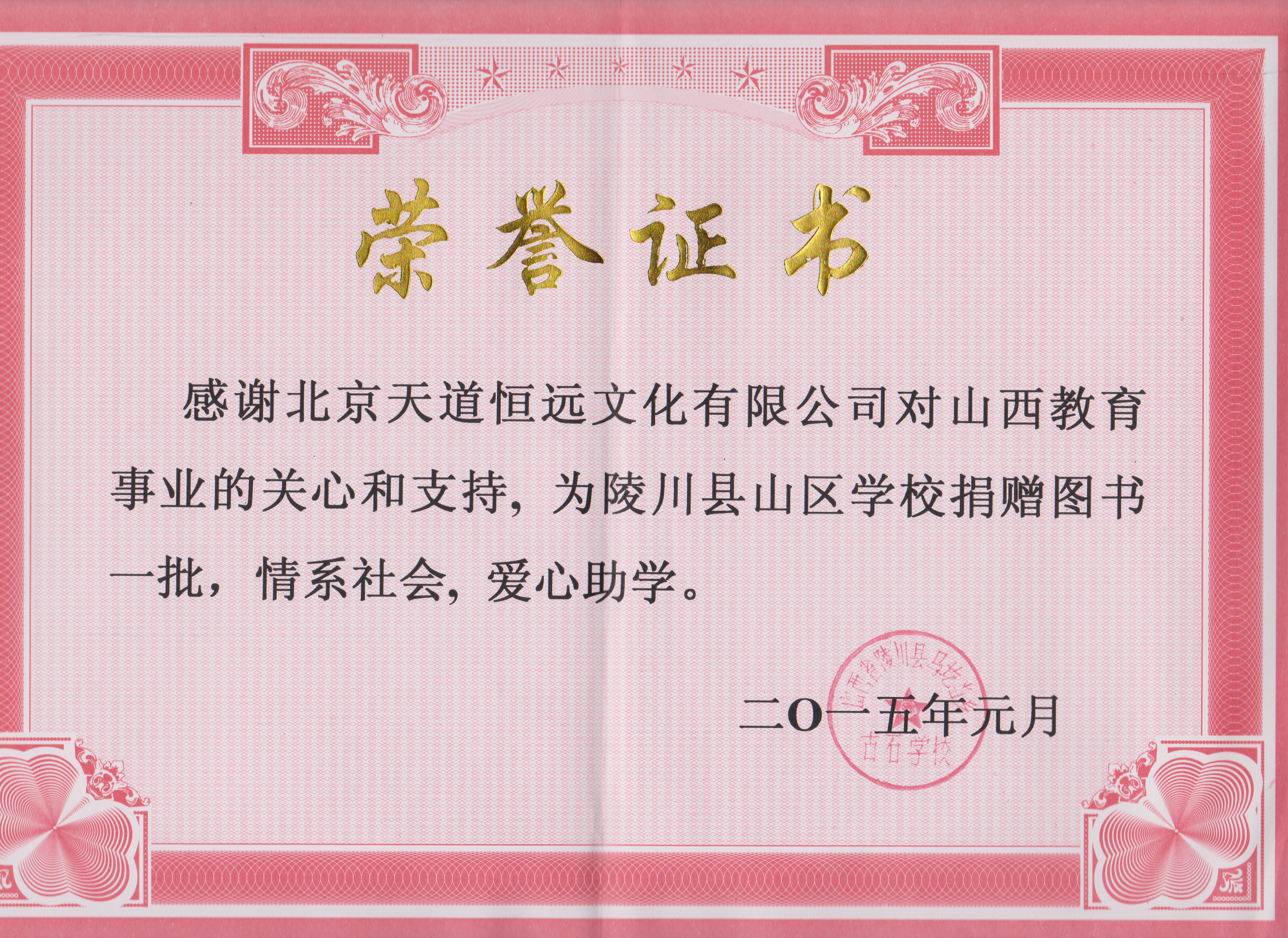 天道恒遠(yuǎn)榮譽(yù)證書(shū)