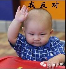 我之所以總在“反對(duì)”
