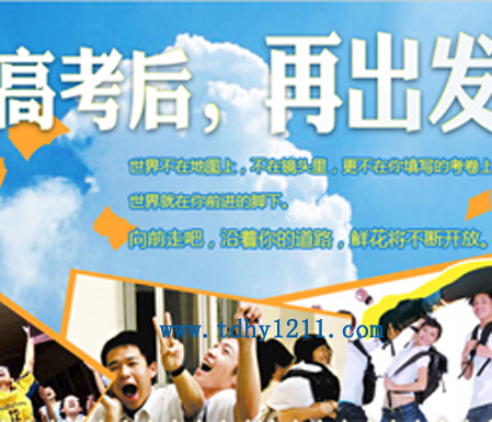 高考結(jié)束后可不能放松