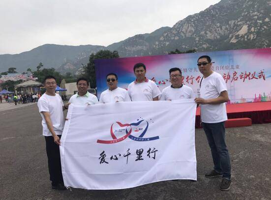 關(guān)愛留守兒童，關(guān)愛自閉癥兒童，愛心千里行公益活動在京啟動