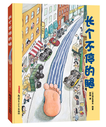 長(zhǎng)個(gè)不停的腿 圖書(shū)批發(fā)網(wǎng)