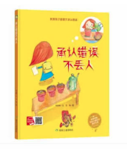 承認(rèn)錯(cuò)誤不丟人 圖書(shū)批發(fā)網(wǎng)推薦讀物