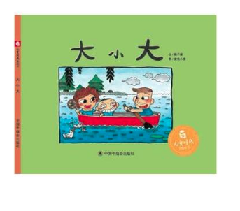 兒童圖書(shū)批發(fā)公司推薦讀物--大小大