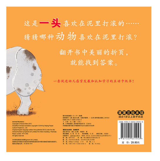 兒童圖書(shū)批發(fā)網(wǎng)推薦讀物--動(dòng)物數(shù)字