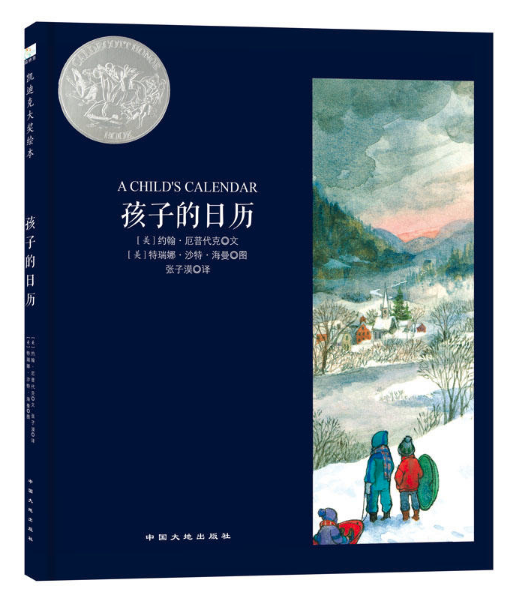 北京圖書(shū)批發(fā)推薦繪本--孩子的日歷