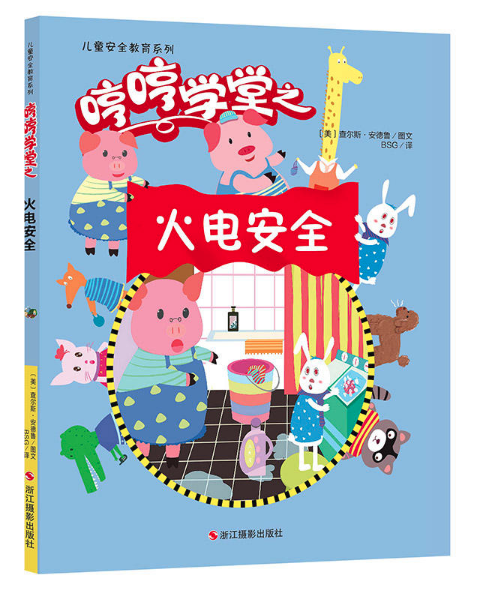 正版書(shū)籍批發(fā)網(wǎng)推薦讀物--哼哼學(xué)堂之-火電安全