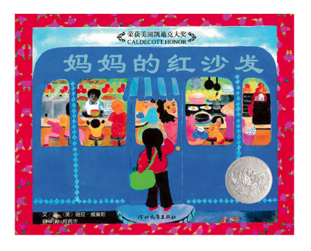 媽媽的紅沙發(fā) 北京圖書批發(fā)暢銷繪本嬰幼兒圖書