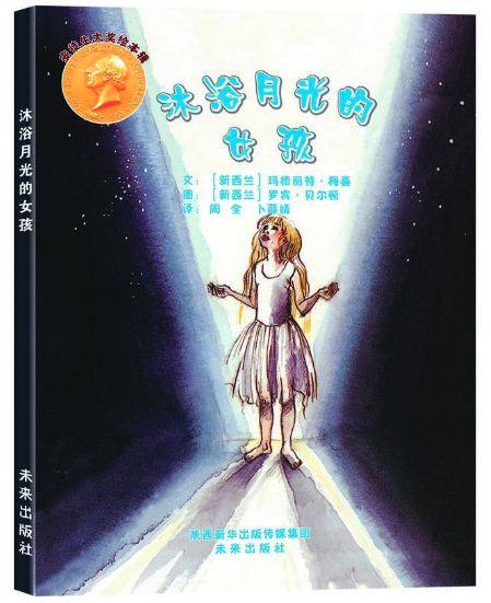 沐浴月光的女孩 北京圖書批發(fā)市場(chǎng)推薦暢銷讀物