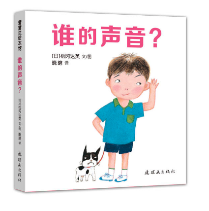 誰的聲音？ 甜水園圖書批發(fā)市場推薦繪本