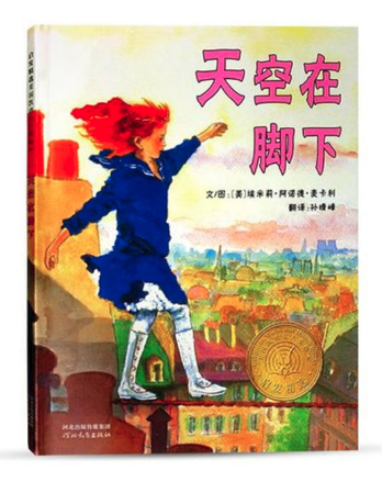 天空在腳下 甜水園圖書批發(fā)市場推薦繪本讀物