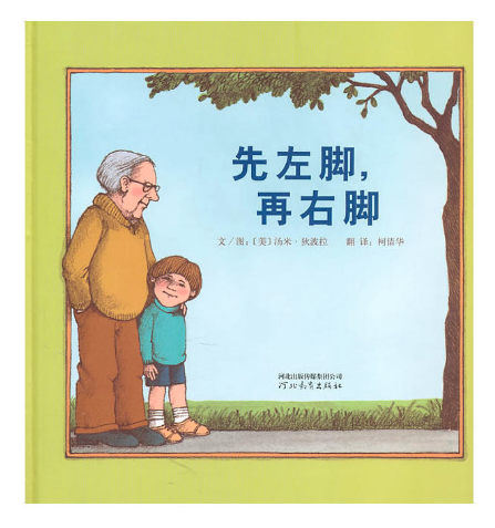 先左腳，再右腳 阿里巴巴圖書批發(fā)市場推薦繪本讀物