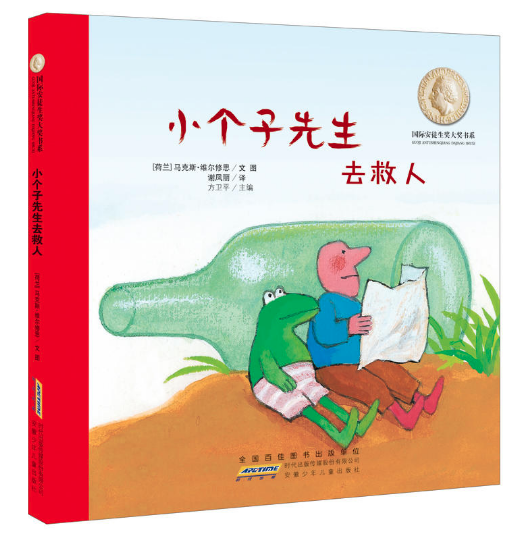 小個子先生去救人 圖書批發(fā)市場推薦繪本