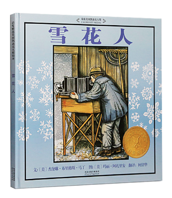 雪花人 1688圖書批發(fā)網(wǎng)推薦暢銷繪本書