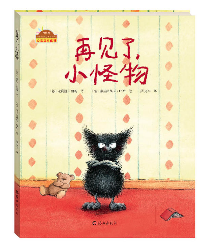 再見(jiàn)了，小怪物 北京學(xué)生書籍批發(fā)網(wǎng)推薦讀物