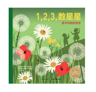 圖書批發(fā)公司推薦幼兒書1,2,3，數(shù)星星[天道恒遠]