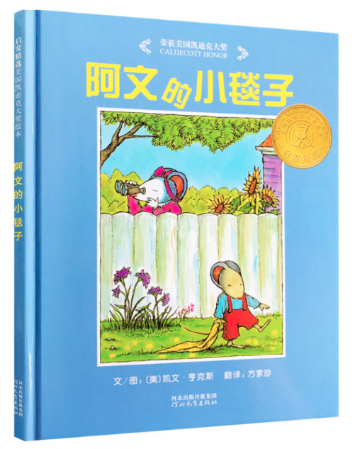 阿文的小毯子 圖書批發(fā)公司推薦讀物[天道恒遠]