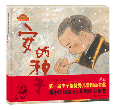安的種子 圖書批發(fā)推薦閱讀叢書[天道恒遠]