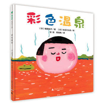 彩色溫泉 特價圖書批發(fā)推薦閱讀[天道恒遠]