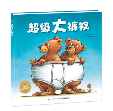 超級大褲衩 特價圖書批發(fā)推薦閱讀 [天道恒遠]