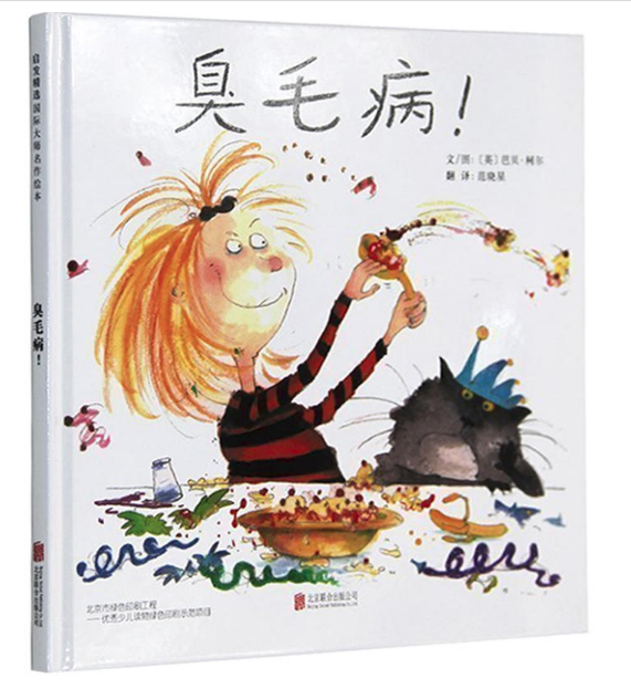 臭毛??！ 北京圖書批發(fā)推薦閱讀[天道恒遠]