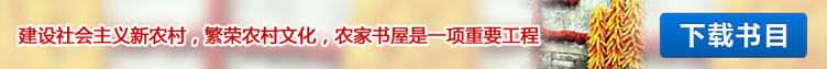 農(nóng)家圖書書目下載
