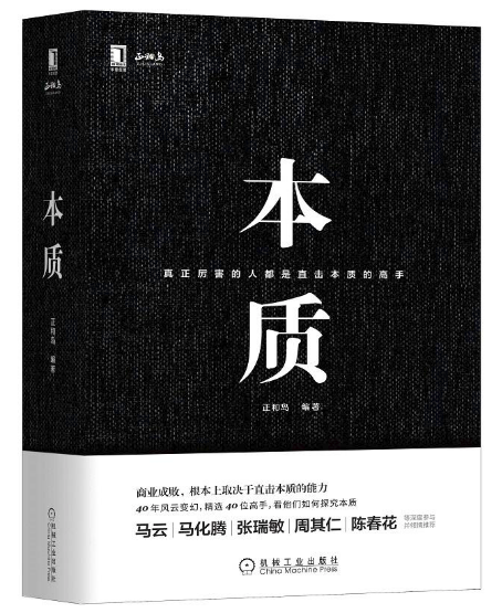 圖書(shū)公司推薦讀物 《本質(zhì)》機(jī)械工業(yè)出版社