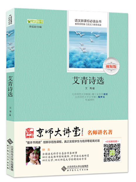 中小學(xué)生閱讀指導(dǎo)目錄推薦《艾青詩(shī)選》